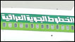 الخطوط الجوية العراقية 