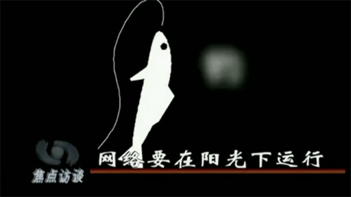 中央電視台焦點訪談